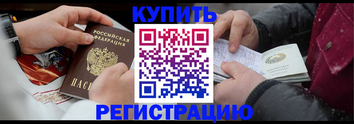 прописка штамп в Новочеркасске