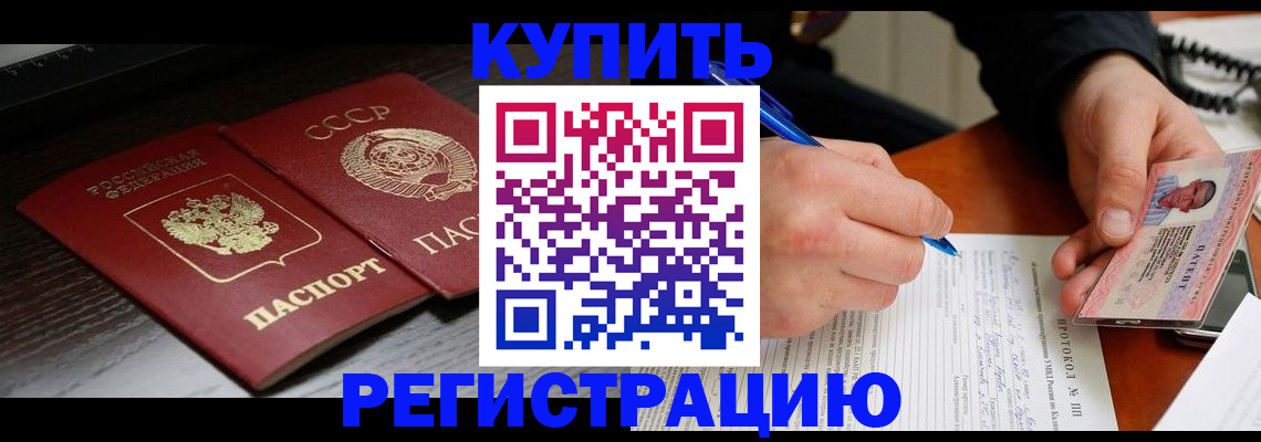 временная регистрация недорого в Новочеркасске