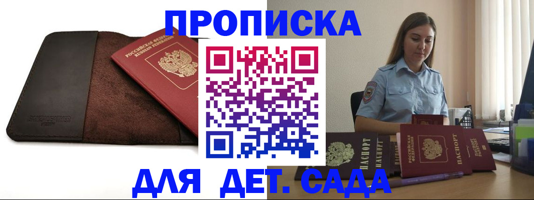 прописка поиск в Новочеркасске